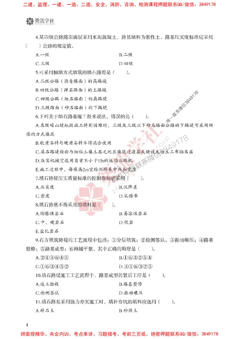 25年一建公路-ZL学社-必刷500题_2026年一级建造师_2026年一建公路_2025年一建公路SVIP_01-精华文档✿电子教材✿历年真题_23-公路《864高频考点必刷500题》ZL推荐