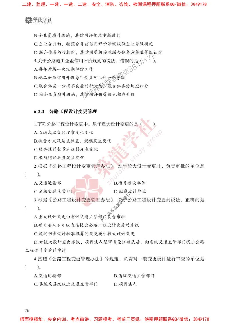 25年一建公路-ZL学社-必刷500题_2026年一级建造师_2026年一建公路_2025年一建公路SVIP_01-精华文档✿电子教材✿历年真题_23-公路《864高频考点必刷500题》ZL推荐