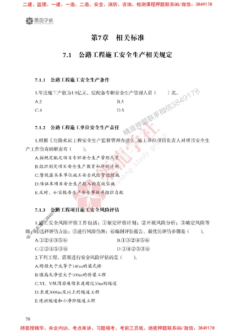 25年一建公路-ZL学社-必刷500题_2026年一级建造师_2026年一建公路_2025年一建公路SVIP_01-精华文档✿电子教材✿历年真题_23-公路《864高频考点必刷500题》ZL推荐