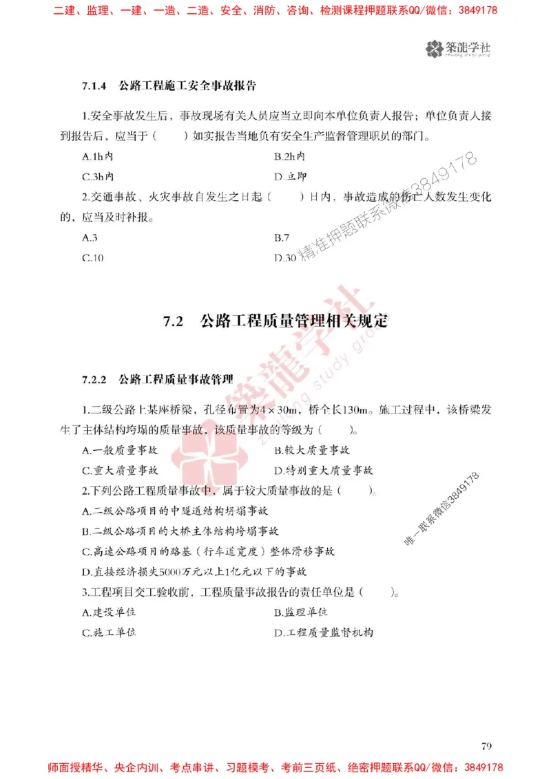 25年一建公路-ZL学社-必刷500题_2026年一级建造师_2026年一建公路_2025年一建公路SVIP_01-精华文档✿电子教材✿历年真题_23-公路《864高频考点必刷500题》ZL推荐