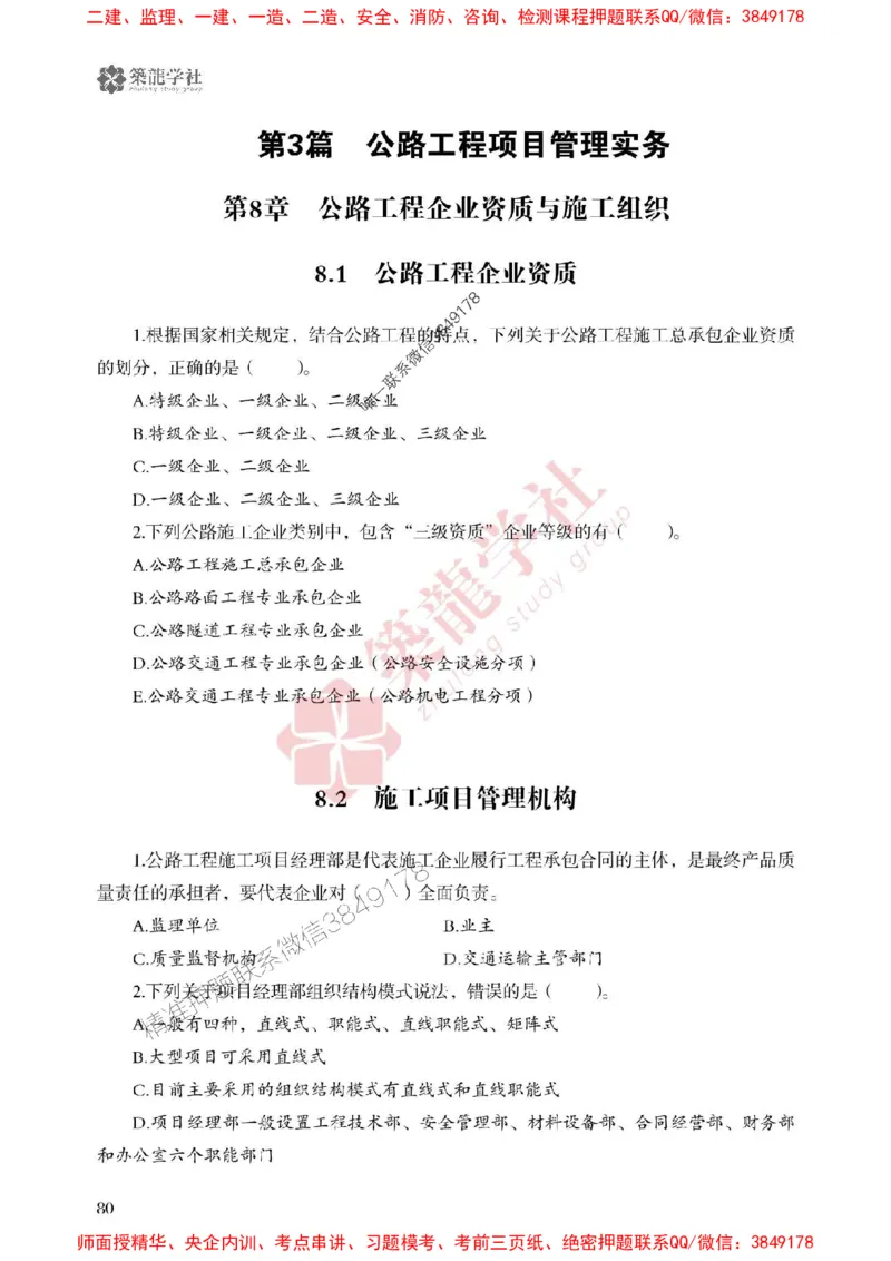 25年一建公路-ZL学社-必刷500题_2026年一级建造师_2026年一建公路_2025年一建公路SVIP_01-精华文档✿电子教材✿历年真题_23-公路《864高频考点必刷500题》ZL推荐
