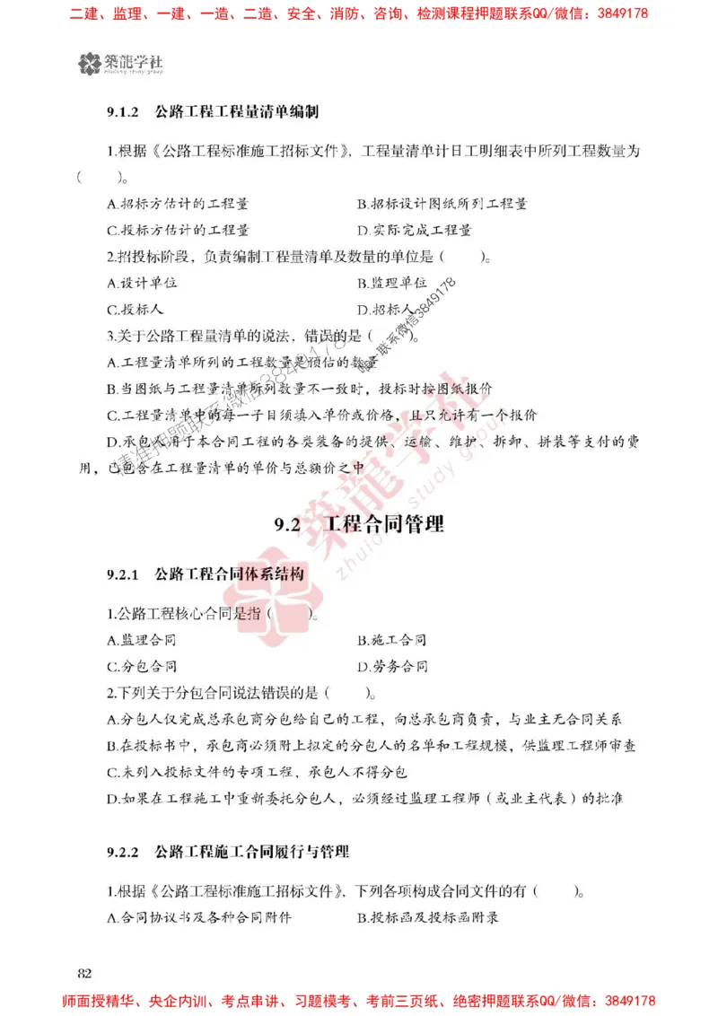 25年一建公路-ZL学社-必刷500题_2026年一级建造师_2026年一建公路_2025年一建公路SVIP_01-精华文档✿电子教材✿历年真题_23-公路《864高频考点必刷500题》ZL推荐
