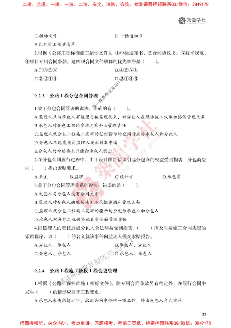 25年一建公路-ZL学社-必刷500题_2026年一级建造师_2026年一建公路_2025年一建公路SVIP_01-精华文档✿电子教材✿历年真题_23-公路《864高频考点必刷500题》ZL推荐