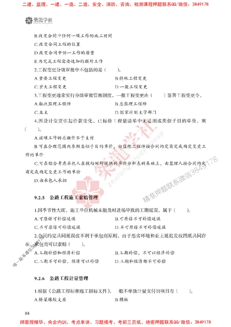 25年一建公路-ZL学社-必刷500题_2026年一级建造师_2026年一建公路_2025年一建公路SVIP_01-精华文档✿电子教材✿历年真题_23-公路《864高频考点必刷500题》ZL推荐