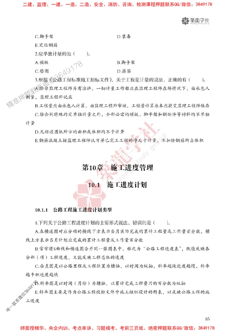 25年一建公路-ZL学社-必刷500题_2026年一级建造师_2026年一建公路_2025年一建公路SVIP_01-精华文档✿电子教材✿历年真题_23-公路《864高频考点必刷500题》ZL推荐