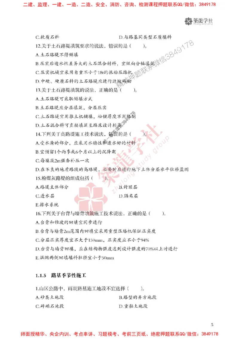 25年一建公路-ZL学社-必刷500题_2026年一级建造师_2026年一建公路_2025年一建公路SVIP_01-精华文档✿电子教材✿历年真题_23-公路《864高频考点必刷500题》ZL推荐