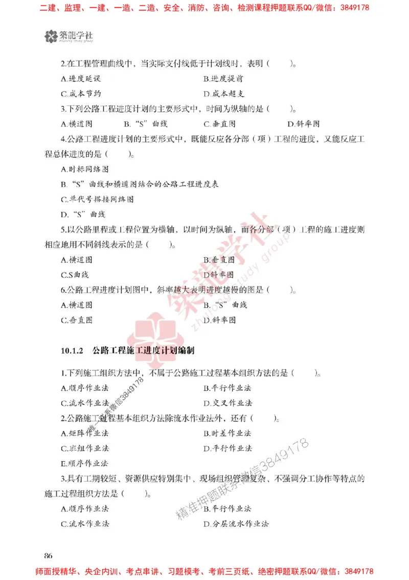 25年一建公路-ZL学社-必刷500题_2026年一级建造师_2026年一建公路_2025年一建公路SVIP_01-精华文档✿电子教材✿历年真题_23-公路《864高频考点必刷500题》ZL推荐