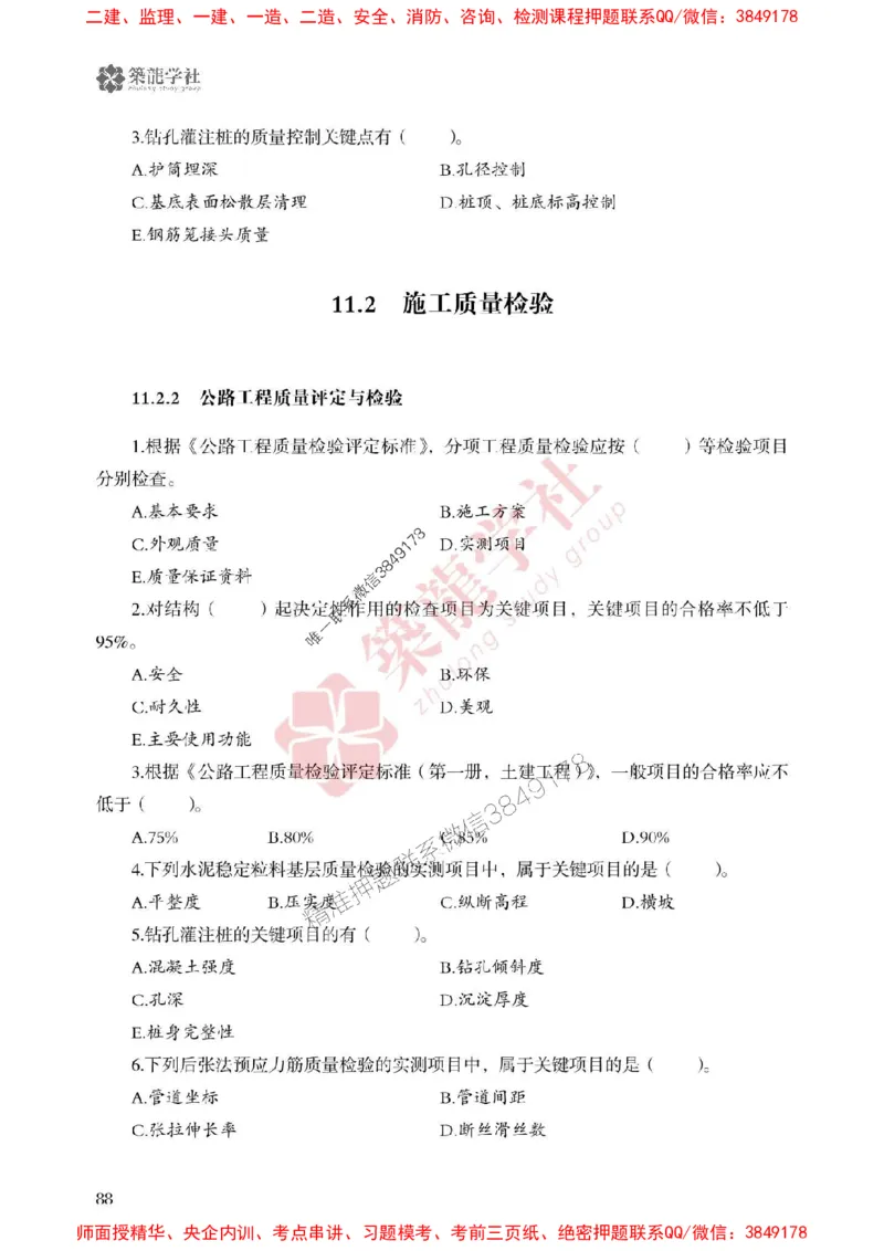 25年一建公路-ZL学社-必刷500题_2026年一级建造师_2026年一建公路_2025年一建公路SVIP_01-精华文档✿电子教材✿历年真题_23-公路《864高频考点必刷500题》ZL推荐