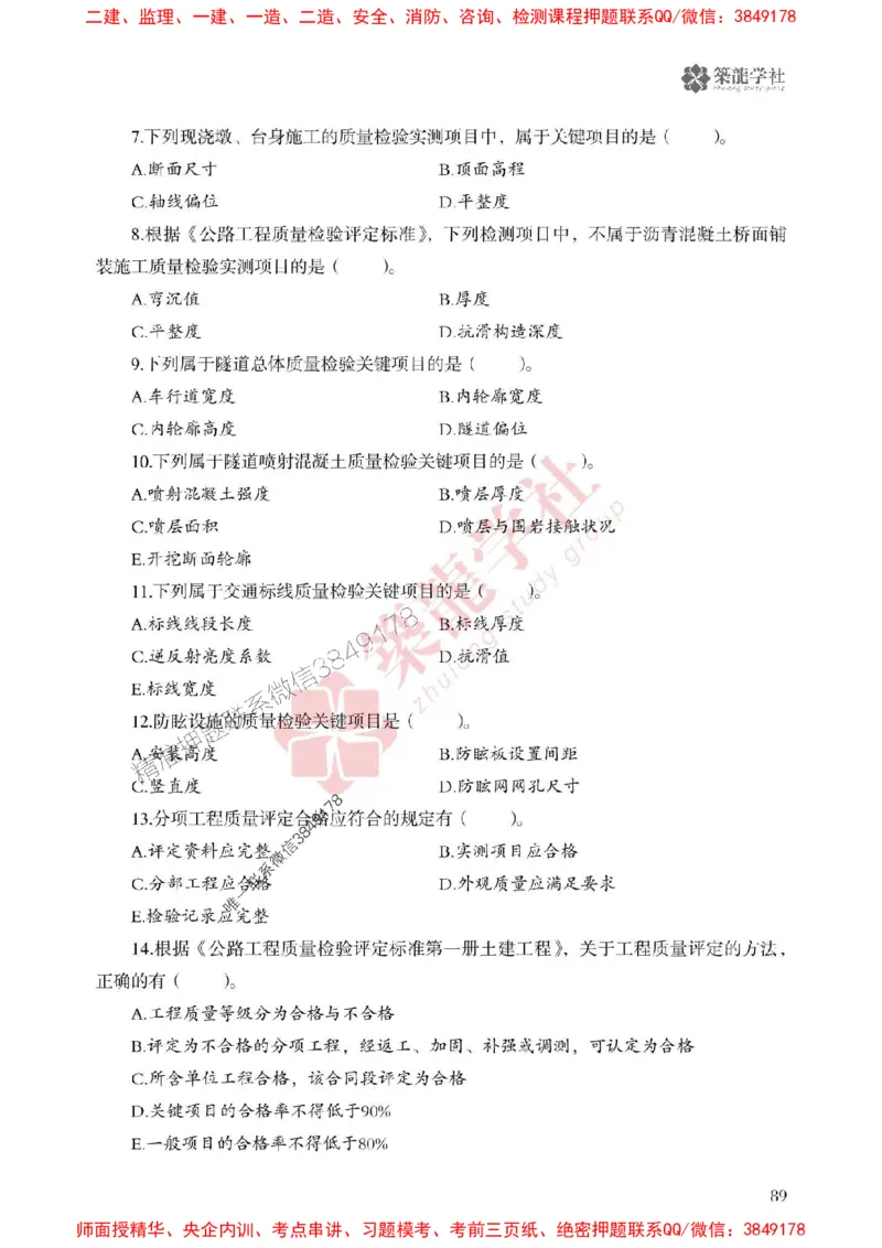 25年一建公路-ZL学社-必刷500题_2026年一级建造师_2026年一建公路_2025年一建公路SVIP_01-精华文档✿电子教材✿历年真题_23-公路《864高频考点必刷500题》ZL推荐