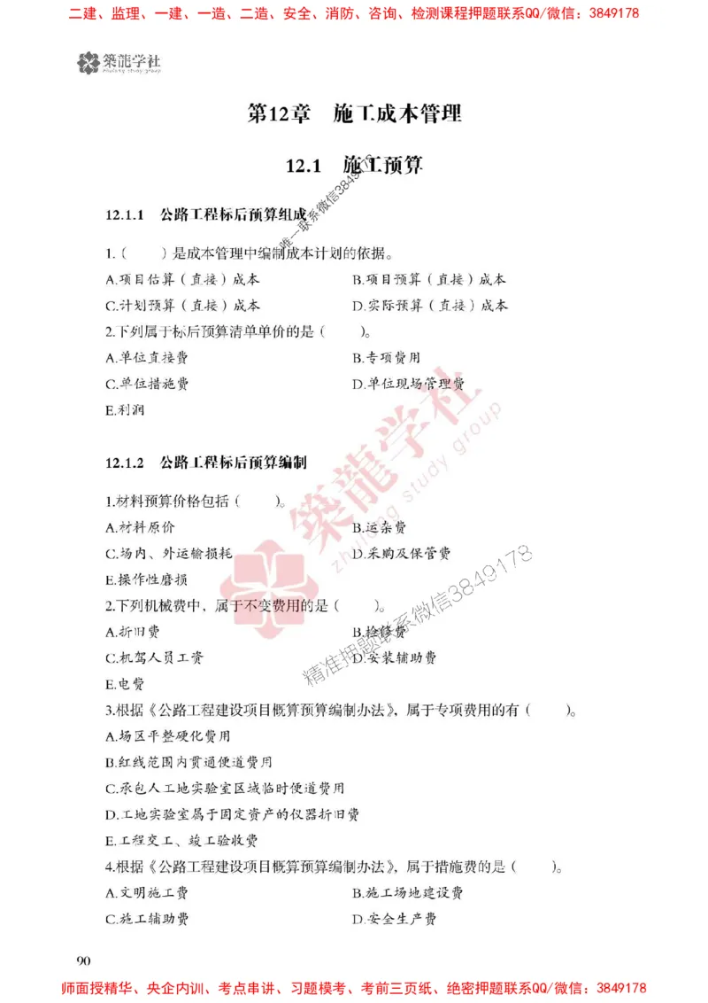 25年一建公路-ZL学社-必刷500题_2026年一级建造师_2026年一建公路_2025年一建公路SVIP_01-精华文档✿电子教材✿历年真题_23-公路《864高频考点必刷500题》ZL推荐