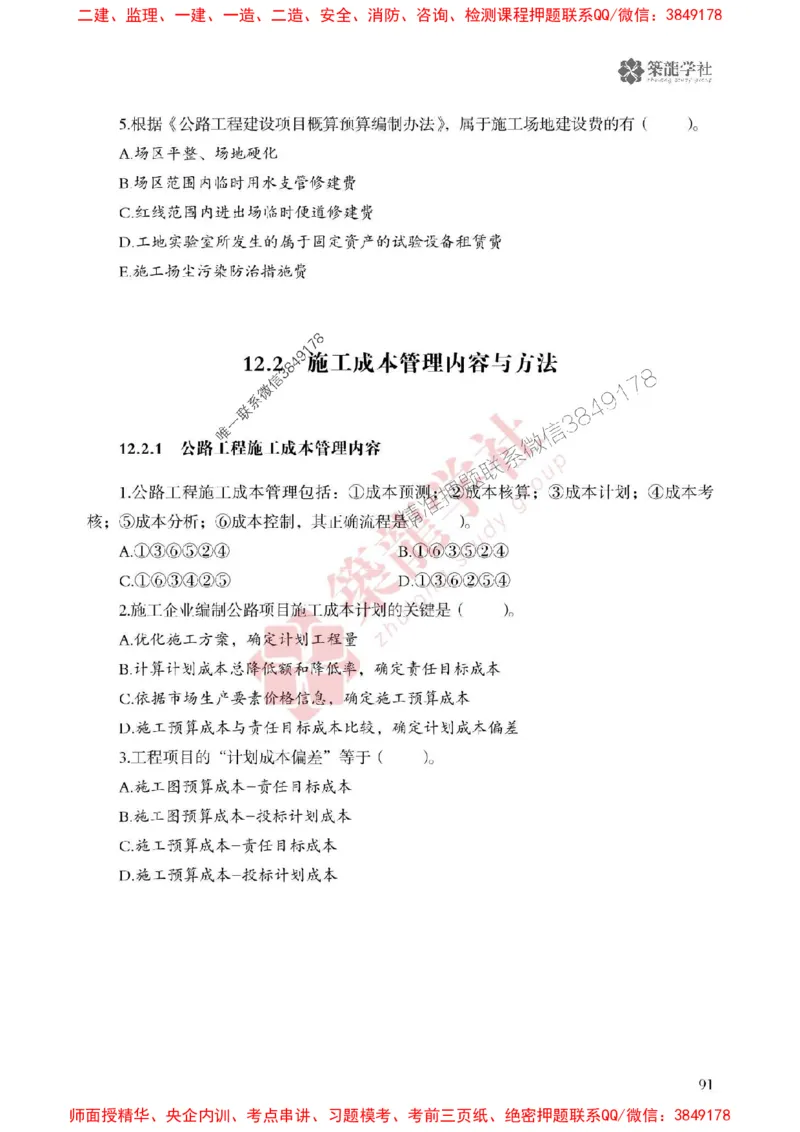 25年一建公路-ZL学社-必刷500题_2026年一级建造师_2026年一建公路_2025年一建公路SVIP_01-精华文档✿电子教材✿历年真题_23-公路《864高频考点必刷500题》ZL推荐