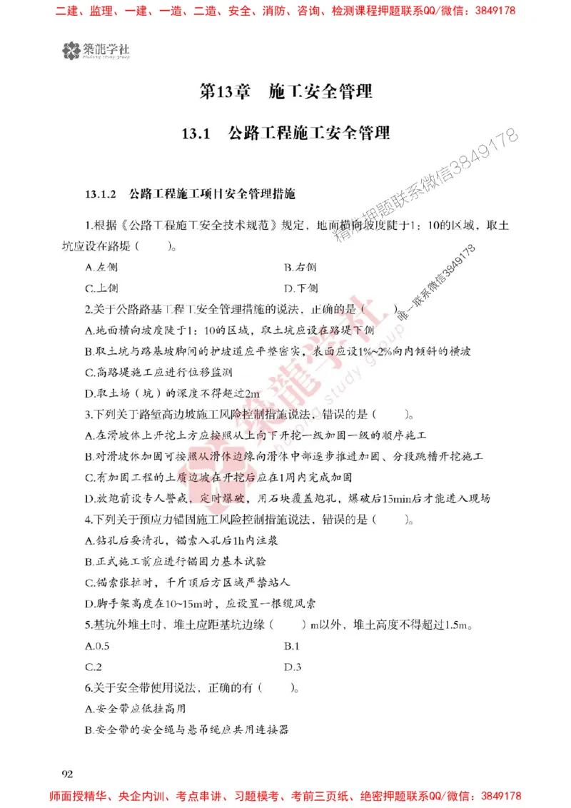 25年一建公路-ZL学社-必刷500题_2026年一级建造师_2026年一建公路_2025年一建公路SVIP_01-精华文档✿电子教材✿历年真题_23-公路《864高频考点必刷500题》ZL推荐