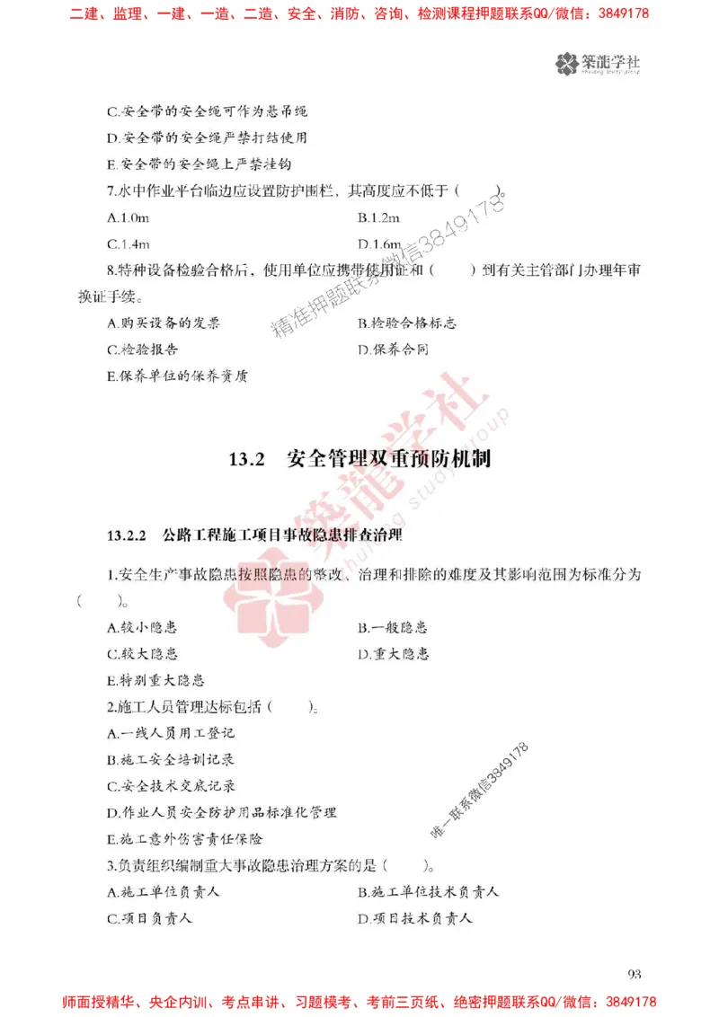 25年一建公路-ZL学社-必刷500题_2026年一级建造师_2026年一建公路_2025年一建公路SVIP_01-精华文档✿电子教材✿历年真题_23-公路《864高频考点必刷500题》ZL推荐