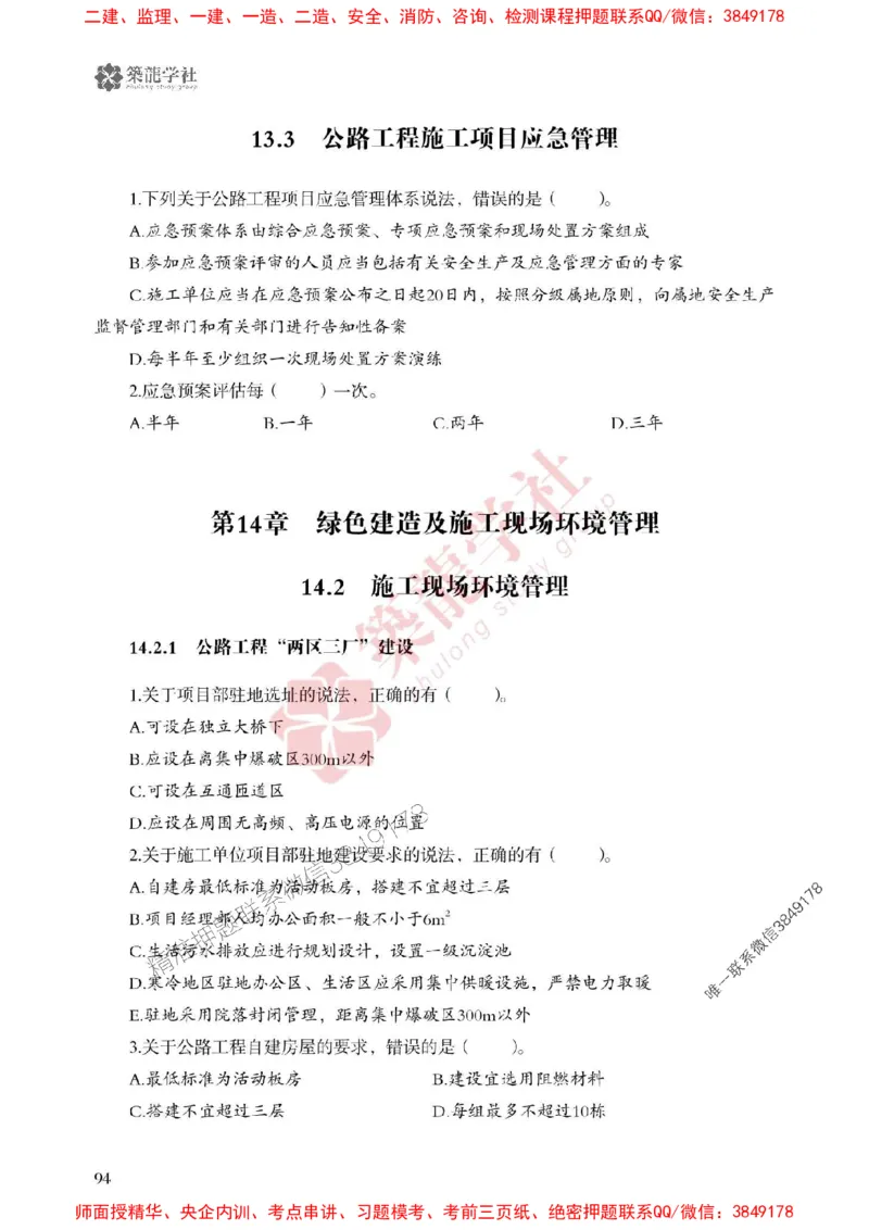 25年一建公路-ZL学社-必刷500题_2026年一级建造师_2026年一建公路_2025年一建公路SVIP_01-精华文档✿电子教材✿历年真题_23-公路《864高频考点必刷500题》ZL推荐