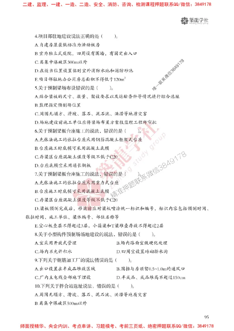 25年一建公路-ZL学社-必刷500题_2026年一级建造师_2026年一建公路_2025年一建公路SVIP_01-精华文档✿电子教材✿历年真题_23-公路《864高频考点必刷500题》ZL推荐