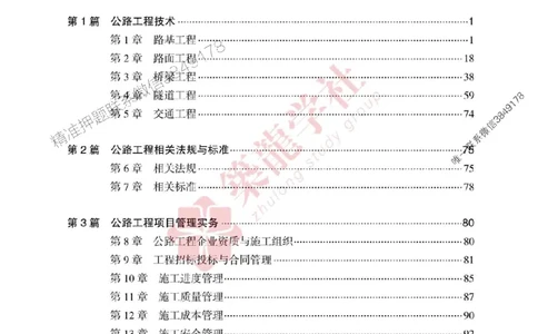 25年一建公路-ZL学社-必刷500题_2026年一级建造师_2026年一建公路_2025年一建公路SVIP_01-精华文档✿电子教材✿历年真题_23-公路《864高频考点必刷500题》ZL推荐