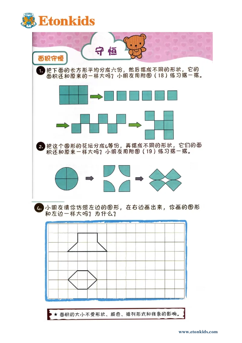 p146思维-守恒_幼小衔接全套_7.幼小衔接全套_22、幼小衔接教材_数学幼小衔接幼儿操作手册word（数学）