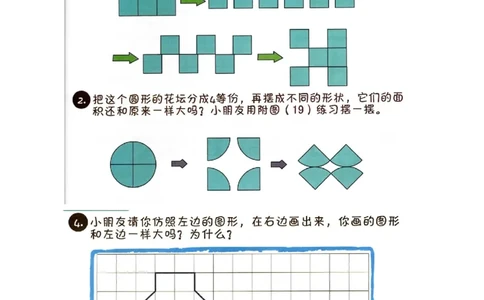p146思维-守恒_幼小衔接全套_7.幼小衔接全套_22、幼小衔接教材_数学幼小衔接幼儿操作手册word（数学）