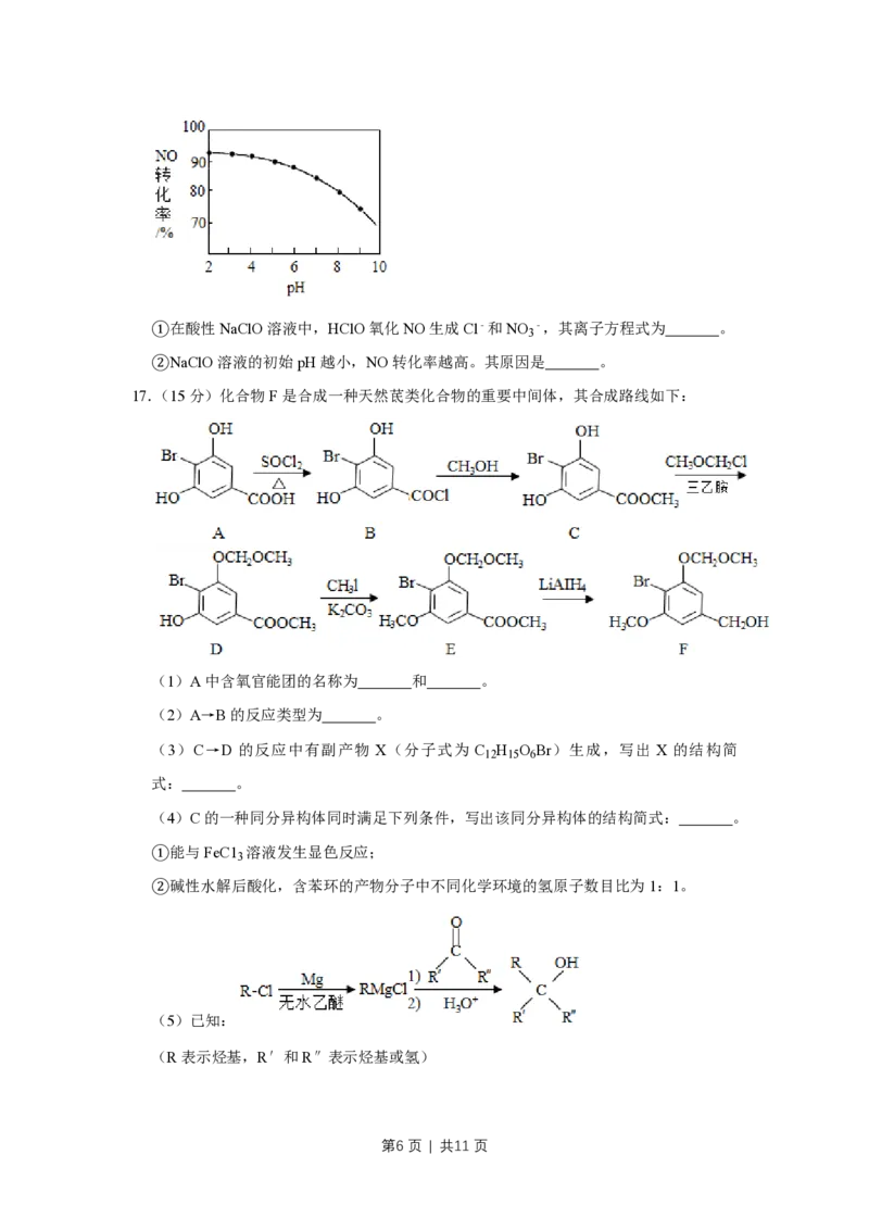 2019年高考化学试卷（江苏）（空白卷）_历年高考真题合集_化学历年高考真题_新&middot;PDF版2008-2025&middot;高考化学真题_化学（按省份分类）2008-2025_2008-2025&middot;（江苏）化学高考真题