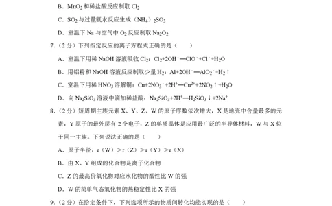 2019年高考化学试卷（江苏）（空白卷）_历年高考真题合集_化学历年高考真题_新&middot;PDF版2008-2025&middot;高考化学真题_化学（按省份分类）2008-2025_2008-2025&middot;（江苏）化学高考真题