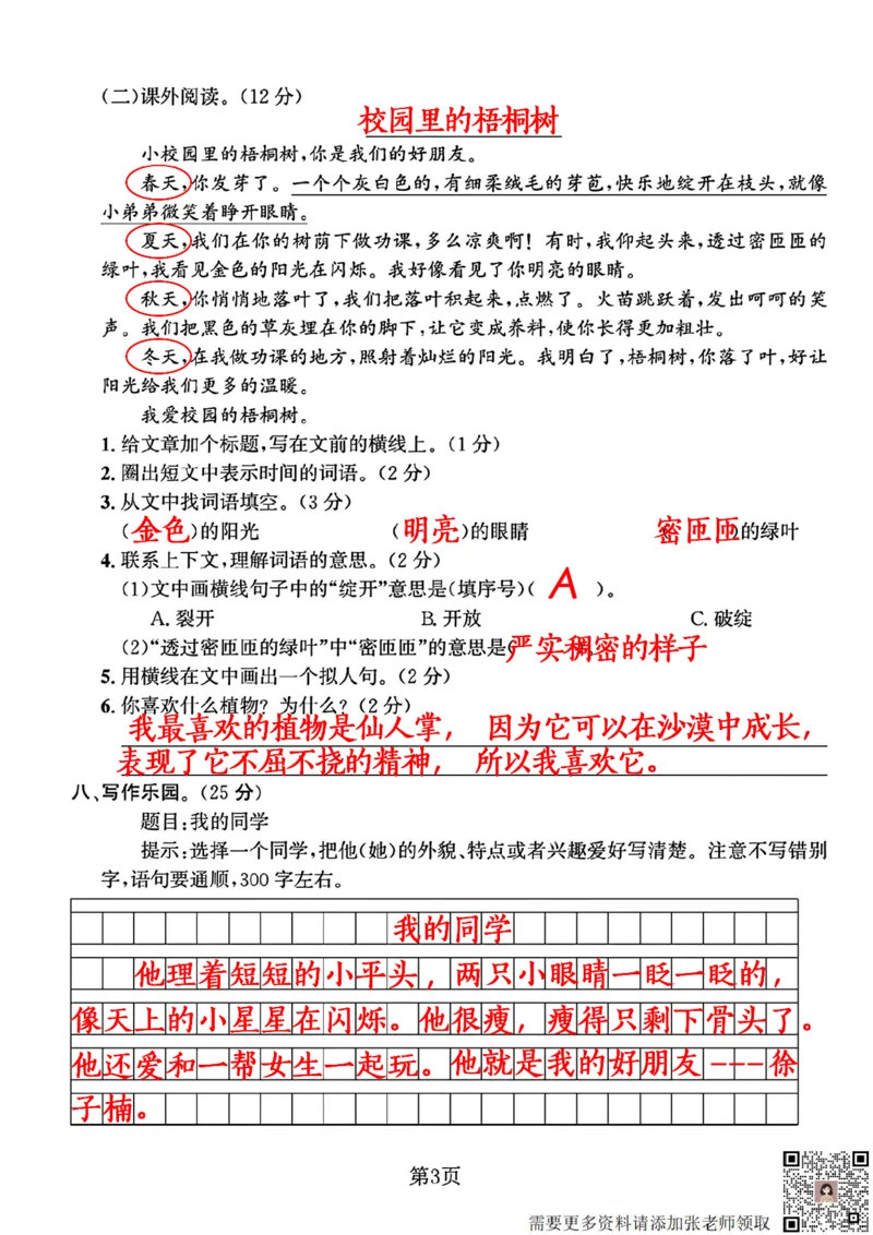10.9三年级语文上册第一次月考卷_三年级上下册资料_三年级上册小红书同款资料_语文