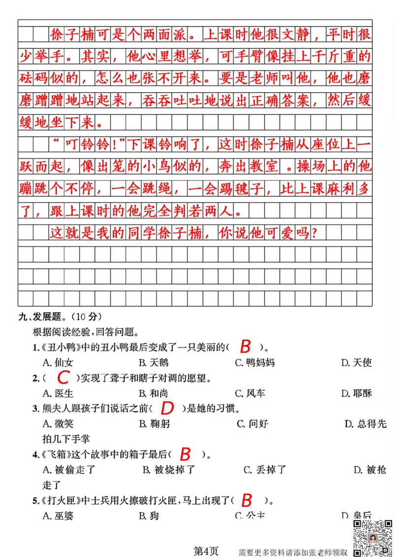 10.9三年级语文上册第一次月考卷_三年级上下册资料_三年级上册小红书同款资料_语文