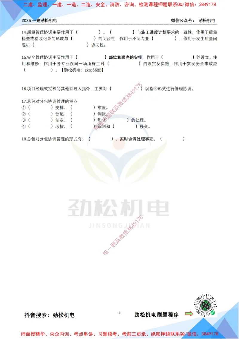 4月19日作业施工资源管理空白_2026年一级建造师_2026年一建机电_2025年一建机电SVIP_02-基础精讲✿高端面授✿深度强化_30-机电《全系VIP班》劲松SMR_作业_空白