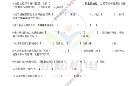 4月19日作业施工资源管理空白_2026年一级建造师_2026年一建机电_2025年一建机电SVIP_02-基础精讲✿高端面授✿深度强化_30-机电《全系VIP班》劲松SMR_作业_空白