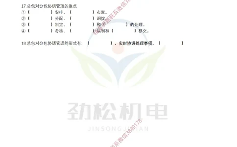 4月19日作业施工资源管理空白_2026年一级建造师_2026年一建机电_2025年一建机电SVIP_02-基础精讲✿高端面授✿深度强化_30-机电《全系VIP班》劲松SMR_作业_空白