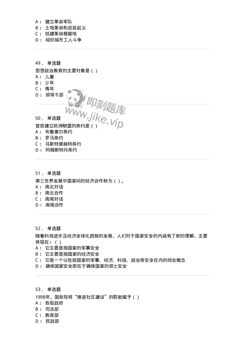 0-军队文职考试《政治学》模拟预测8-325751_军队文职(1)_01.军队文职真题-专业课_（全）版本一（历年真题+章节练习+模拟题）_政治学(军队文职)_预测模拟_纯题目