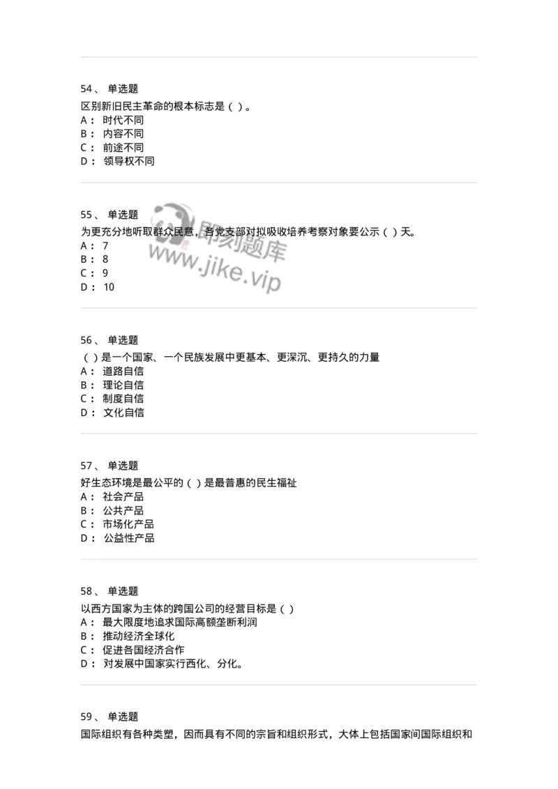 0-军队文职考试《政治学》模拟预测8-325751_军队文职(1)_01.军队文职真题-专业课_（全）版本一（历年真题+章节练习+模拟题）_政治学(军队文职)_预测模拟_纯题目