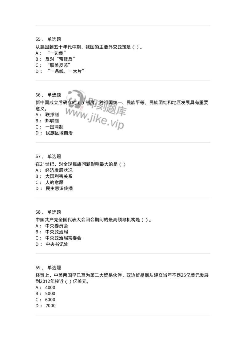 0-军队文职考试《政治学》模拟预测8-325751_军队文职(1)_01.军队文职真题-专业课_（全）版本一（历年真题+章节练习+模拟题）_政治学(军队文职)_预测模拟_纯题目