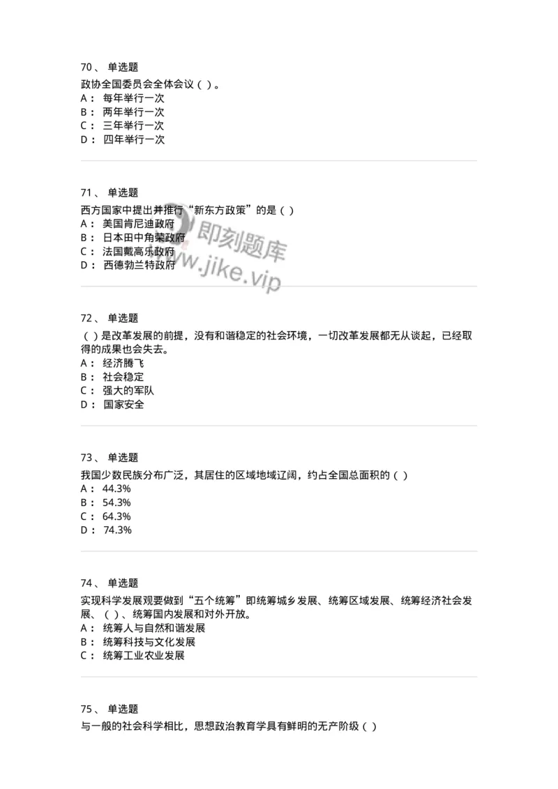 0-军队文职考试《政治学》模拟预测8-325751_军队文职(1)_01.军队文职真题-专业课_（全）版本一（历年真题+章节练习+模拟题）_政治学(军队文职)_预测模拟_纯题目