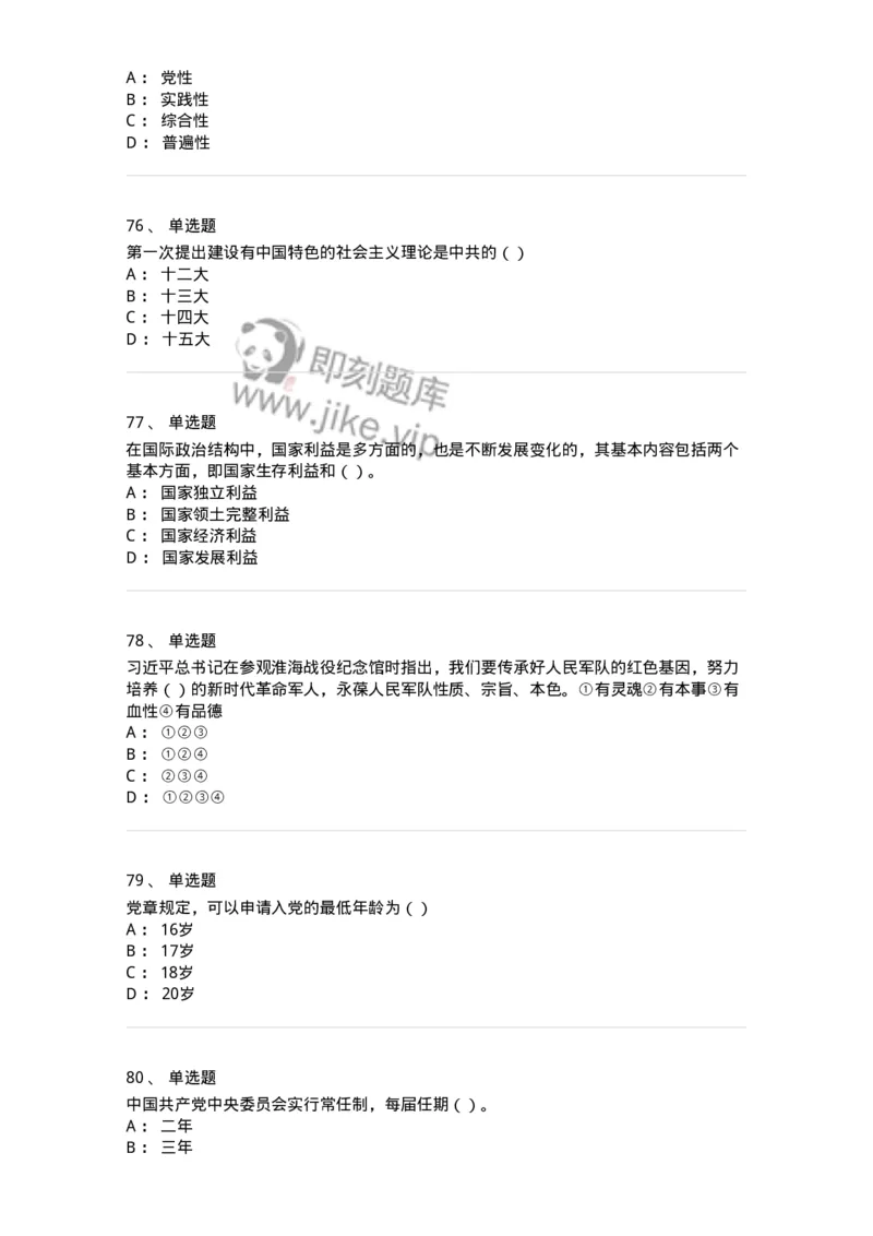 0-军队文职考试《政治学》模拟预测8-325751_军队文职(1)_01.军队文职真题-专业课_（全）版本一（历年真题+章节练习+模拟题）_政治学(军队文职)_预测模拟_纯题目