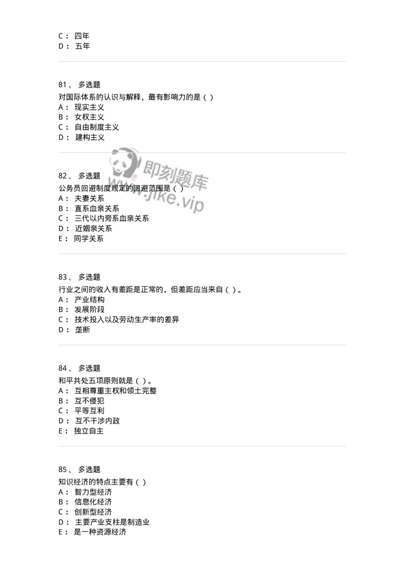 0-军队文职考试《政治学》模拟预测8-325751_军队文职(1)_01.军队文职真题-专业课_（全）版本一（历年真题+章节练习+模拟题）_政治学(军队文职)_预测模拟_纯题目