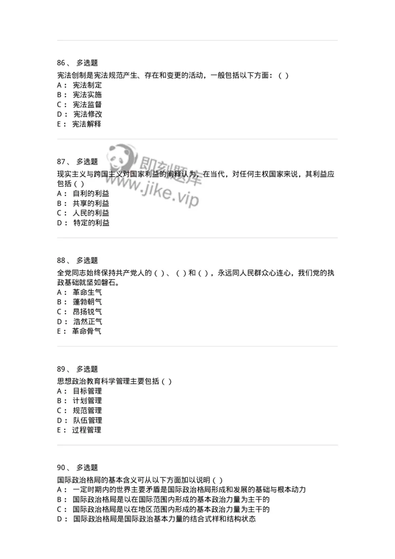 0-军队文职考试《政治学》模拟预测8-325751_军队文职(1)_01.军队文职真题-专业课_（全）版本一（历年真题+章节练习+模拟题）_政治学(军队文职)_预测模拟_纯题目