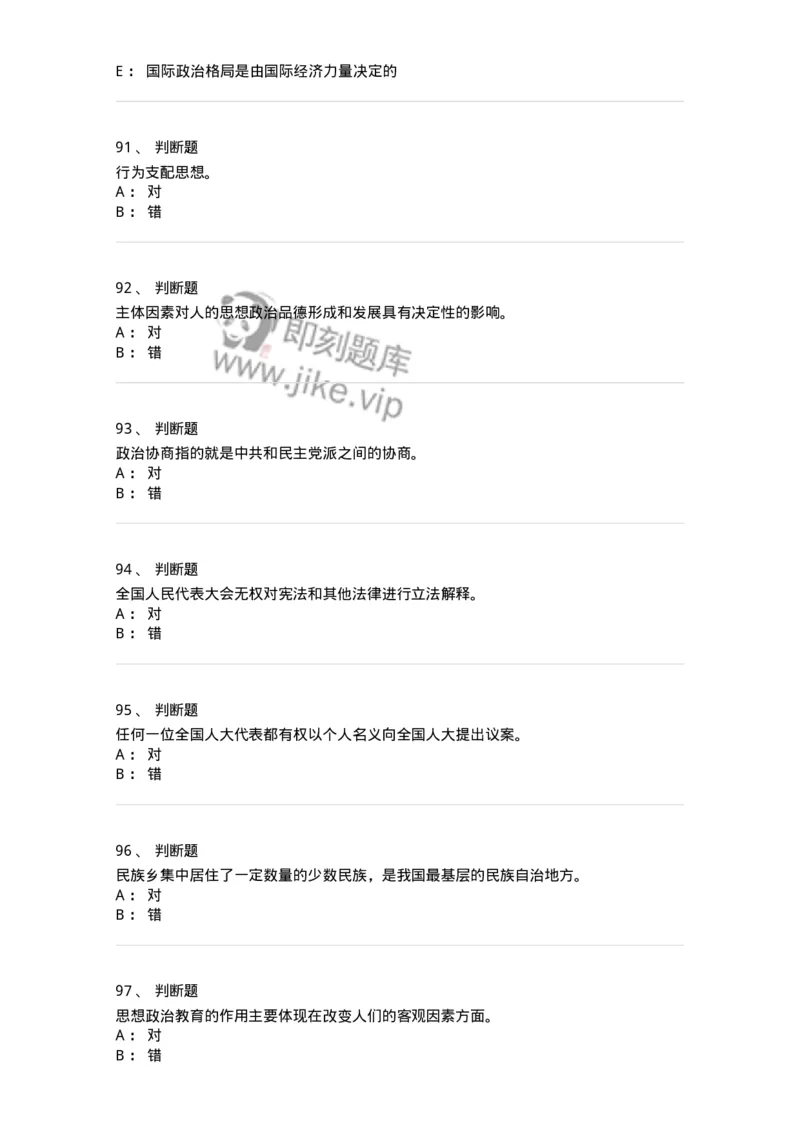 0-军队文职考试《政治学》模拟预测8-325751_军队文职(1)_01.军队文职真题-专业课_（全）版本一（历年真题+章节练习+模拟题）_政治学(军队文职)_预测模拟_纯题目