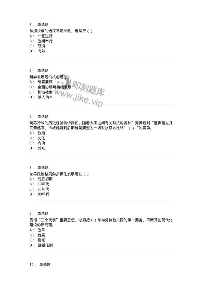 0-军队文职考试《政治学》模拟预测8-325751_军队文职(1)_01.军队文职真题-专业课_（全）版本一（历年真题+章节练习+模拟题）_政治学(军队文职)_预测模拟_纯题目