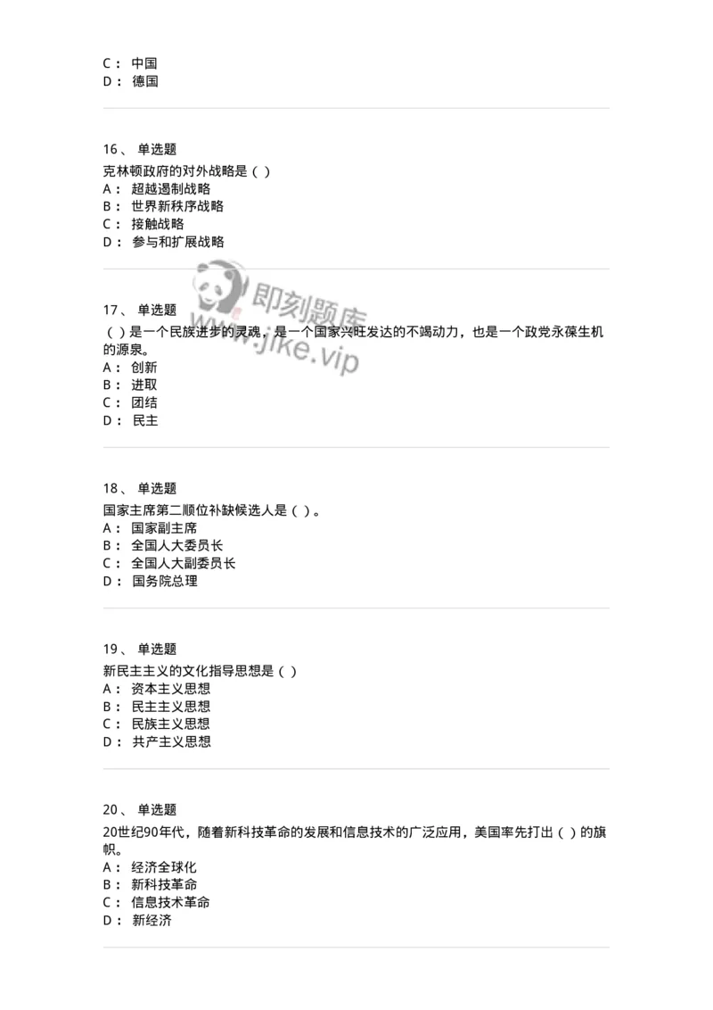 0-军队文职考试《政治学》模拟预测8-325751_军队文职(1)_01.军队文职真题-专业课_（全）版本一（历年真题+章节练习+模拟题）_政治学(军队文职)_预测模拟_纯题目