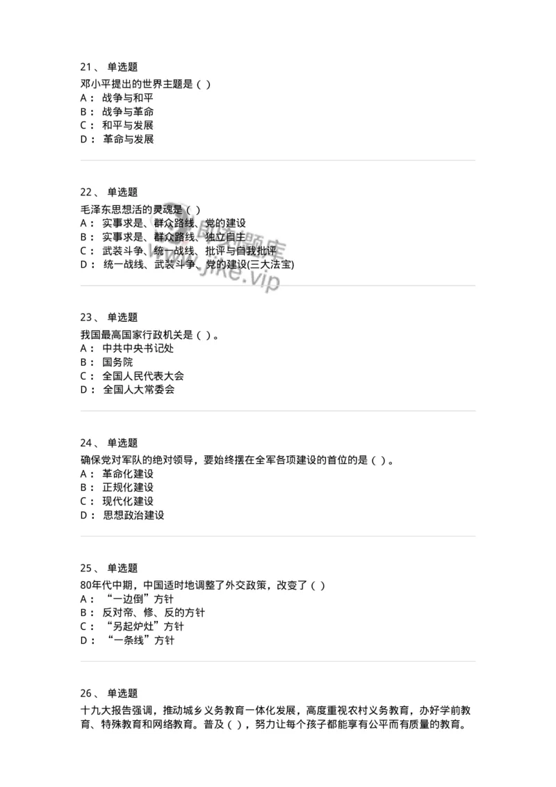 0-军队文职考试《政治学》模拟预测8-325751_军队文职(1)_01.军队文职真题-专业课_（全）版本一（历年真题+章节练习+模拟题）_政治学(军队文职)_预测模拟_纯题目