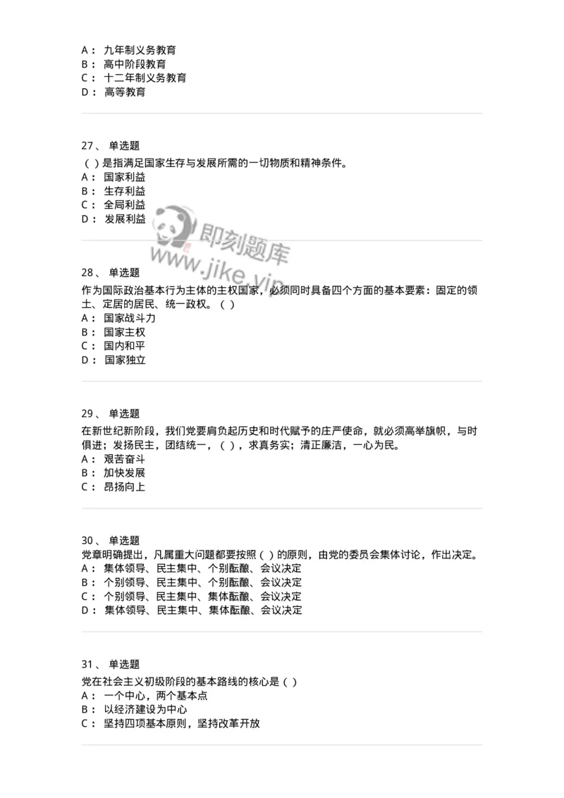 0-军队文职考试《政治学》模拟预测8-325751_军队文职(1)_01.军队文职真题-专业课_（全）版本一（历年真题+章节练习+模拟题）_政治学(军队文职)_预测模拟_纯题目