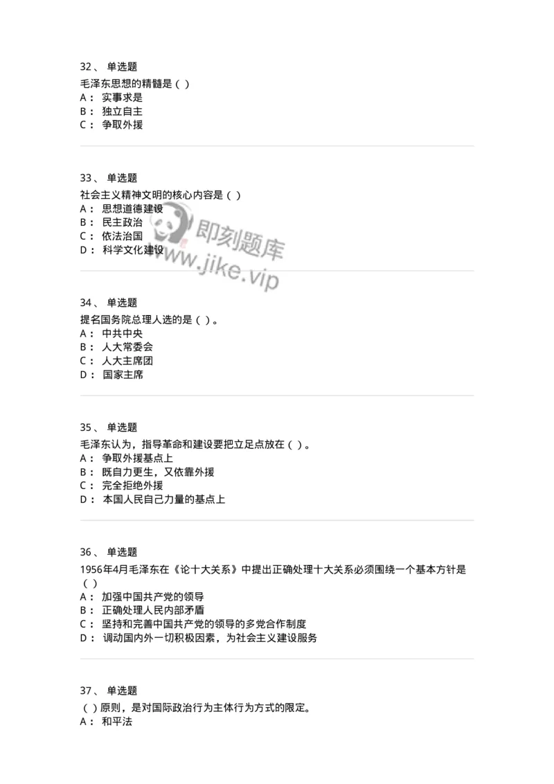 0-军队文职考试《政治学》模拟预测8-325751_军队文职(1)_01.军队文职真题-专业课_（全）版本一（历年真题+章节练习+模拟题）_政治学(军队文职)_预测模拟_纯题目