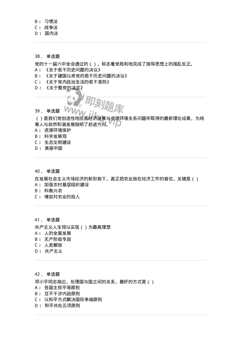 0-军队文职考试《政治学》模拟预测8-325751_军队文职(1)_01.军队文职真题-专业课_（全）版本一（历年真题+章节练习+模拟题）_政治学(军队文职)_预测模拟_纯题目