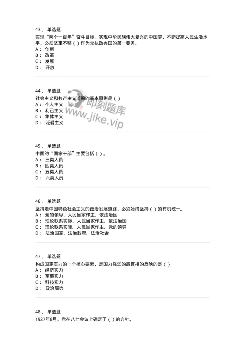 0-军队文职考试《政治学》模拟预测8-325751_军队文职(1)_01.军队文职真题-专业课_（全）版本一（历年真题+章节练习+模拟题）_政治学(军队文职)_预测模拟_纯题目