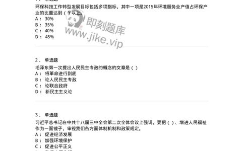 0-军队文职考试《政治学》模拟预测8-325751_军队文职(1)_01.军队文职真题-专业课_（全）版本一（历年真题+章节练习+模拟题）_政治学(军队文职)_预测模拟_纯题目