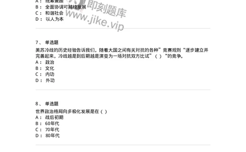 0-军队文职考试《政治学》模拟预测8-325751_军队文职(1)_01.军队文职真题-专业课_（全）版本一（历年真题+章节练习+模拟题）_政治学(军队文职)_预测模拟_纯题目