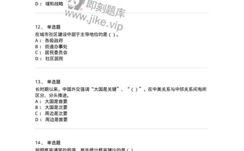 0-军队文职考试《政治学》模拟预测8-325751_军队文职(1)_01.军队文职真题-专业课_（全）版本一（历年真题+章节练习+模拟题）_政治学(军队文职)_预测模拟_纯题目