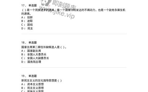 0-军队文职考试《政治学》模拟预测8-325751_军队文职(1)_01.军队文职真题-专业课_（全）版本一（历年真题+章节练习+模拟题）_政治学(军队文职)_预测模拟_纯题目