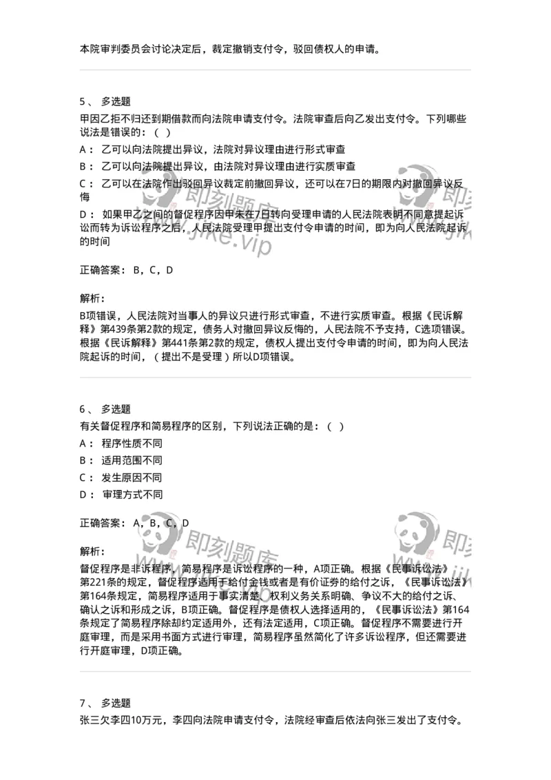 504050119-督促程序-196961_军队文职(1)_01.军队文职真题-专业课_（全）版本一（历年真题+章节练习+模拟题）_法学(军队文职)_章节练习_题目+解析