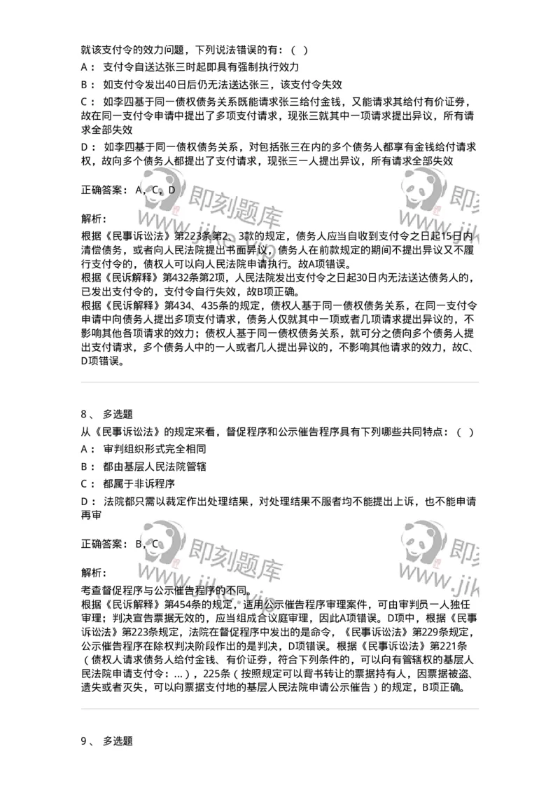 504050119-督促程序-196961_军队文职(1)_01.军队文职真题-专业课_（全）版本一（历年真题+章节练习+模拟题）_法学(军队文职)_章节练习_题目+解析